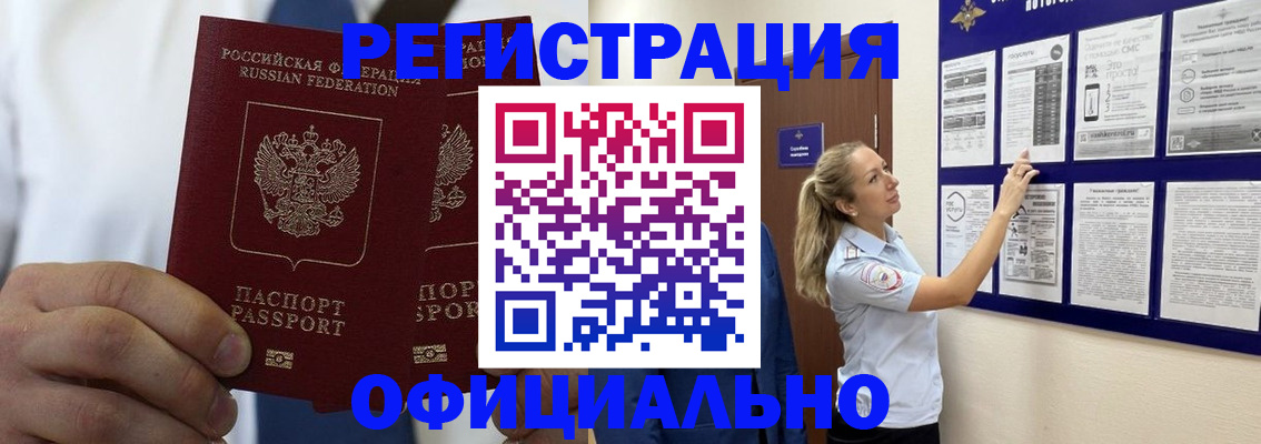 прописка штамп в Петропавловске-Камчатском