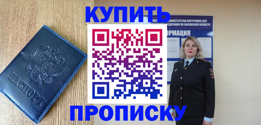 прописка поиск в Петропавловске-Камчатском